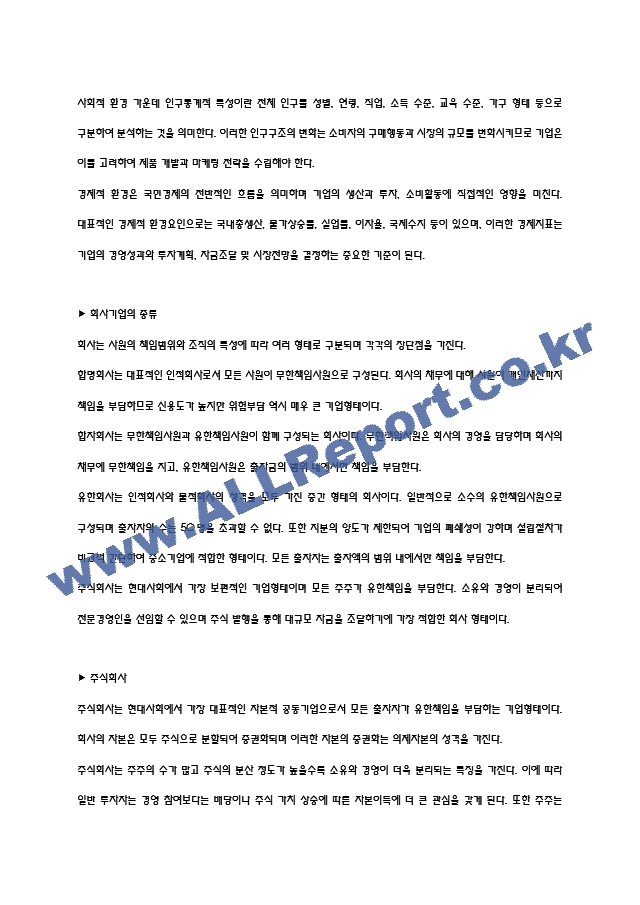 비서1급 개념과 이론 요약정리본 (합격용 내용요약정리본) - 비서1급 정리요약 (9 페이지)